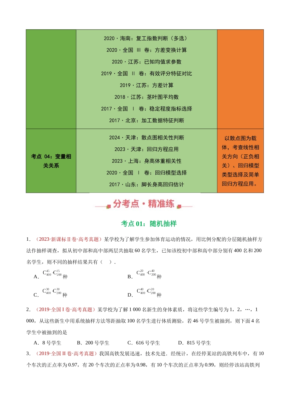 专题06 统计与数字特征选填题综合（学生版）.docx_第2页
