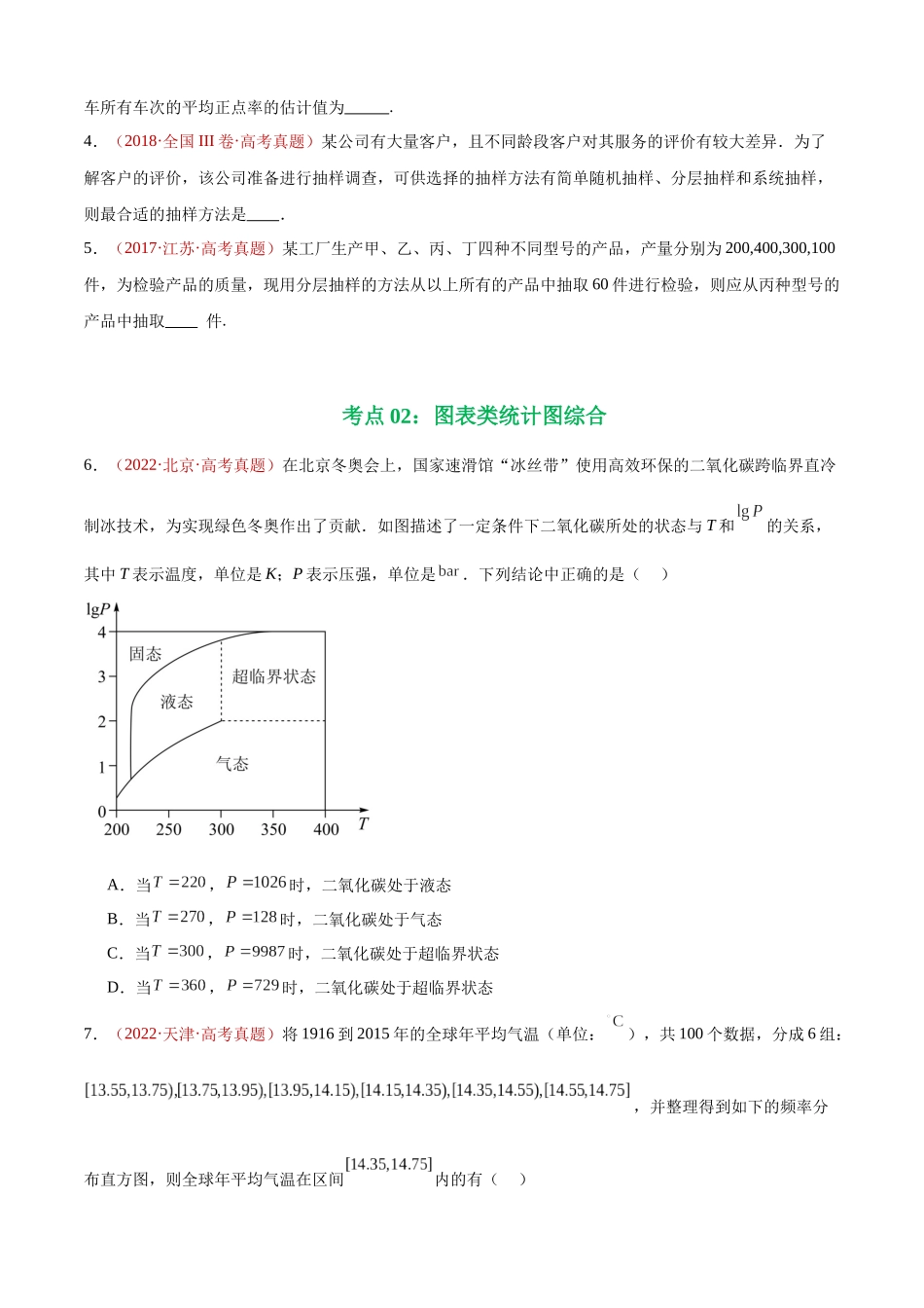 专题06 统计与数字特征选填题综合（学生版）.docx_第3页