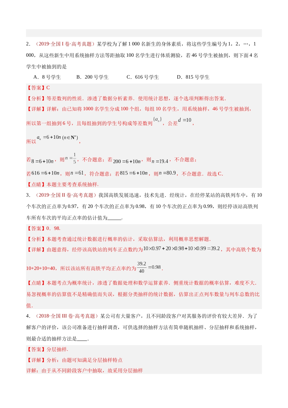 专题06 统计与数字特征选填题综合（教师版）.docx_第3页