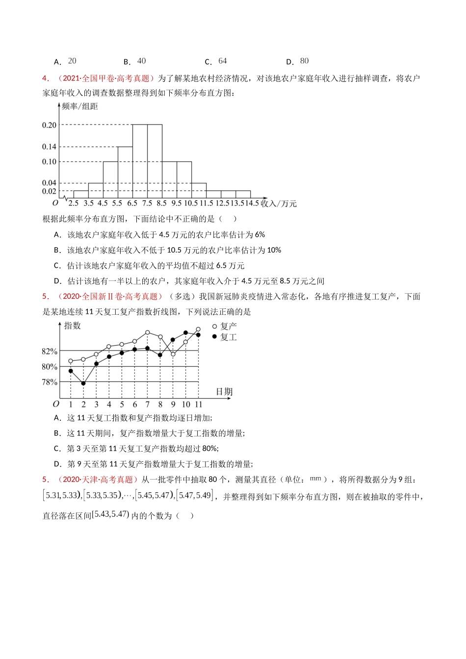 专题06 统计与数字特征小题综合（原卷版）.docx_第3页