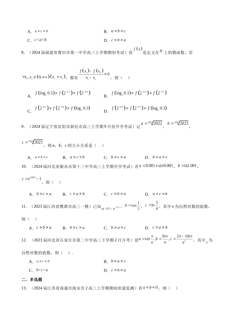 专题06 数与式大小的比较（原卷版）.docx_第2页