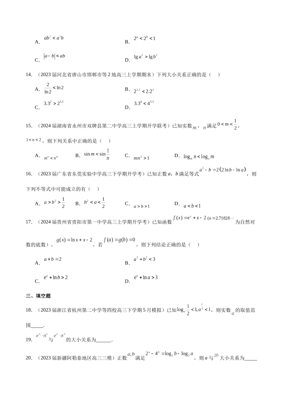 专题06 数与式大小的比较（原卷版）.docx_第3页