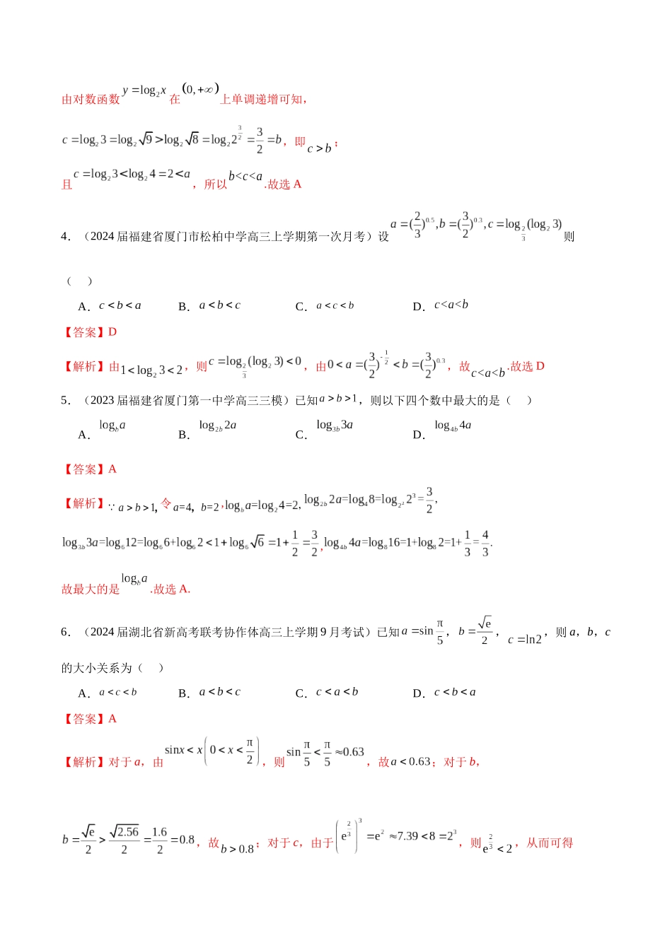 专题06 数与式大小的比较（解析版）.docx_第2页