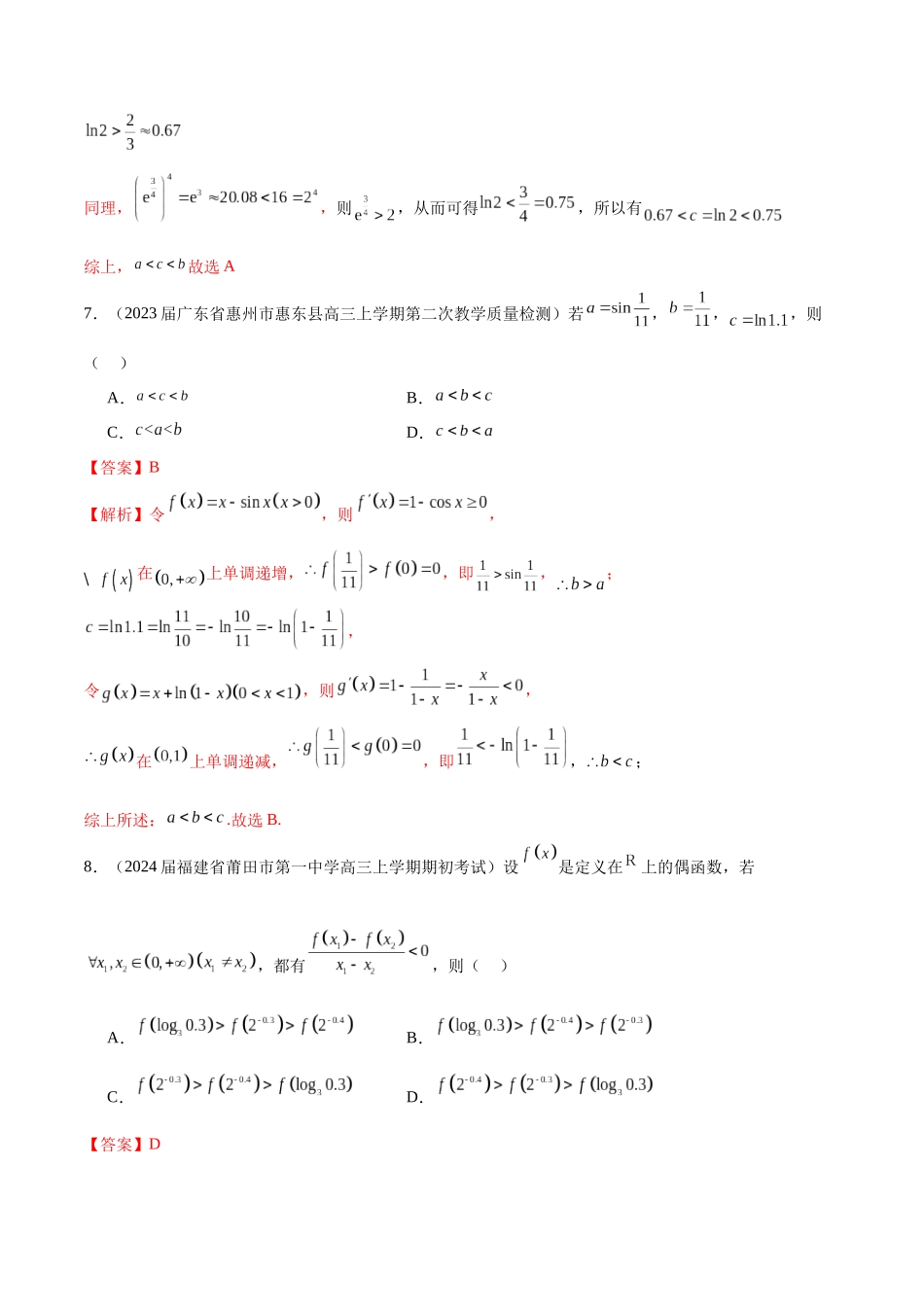 专题06 数与式大小的比较（解析版）.docx_第3页