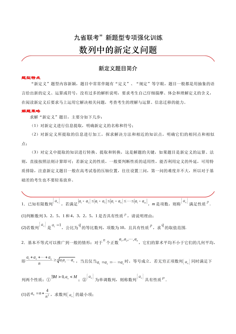 专题06 数列中的新定义问题（原题版）.docx_第1页