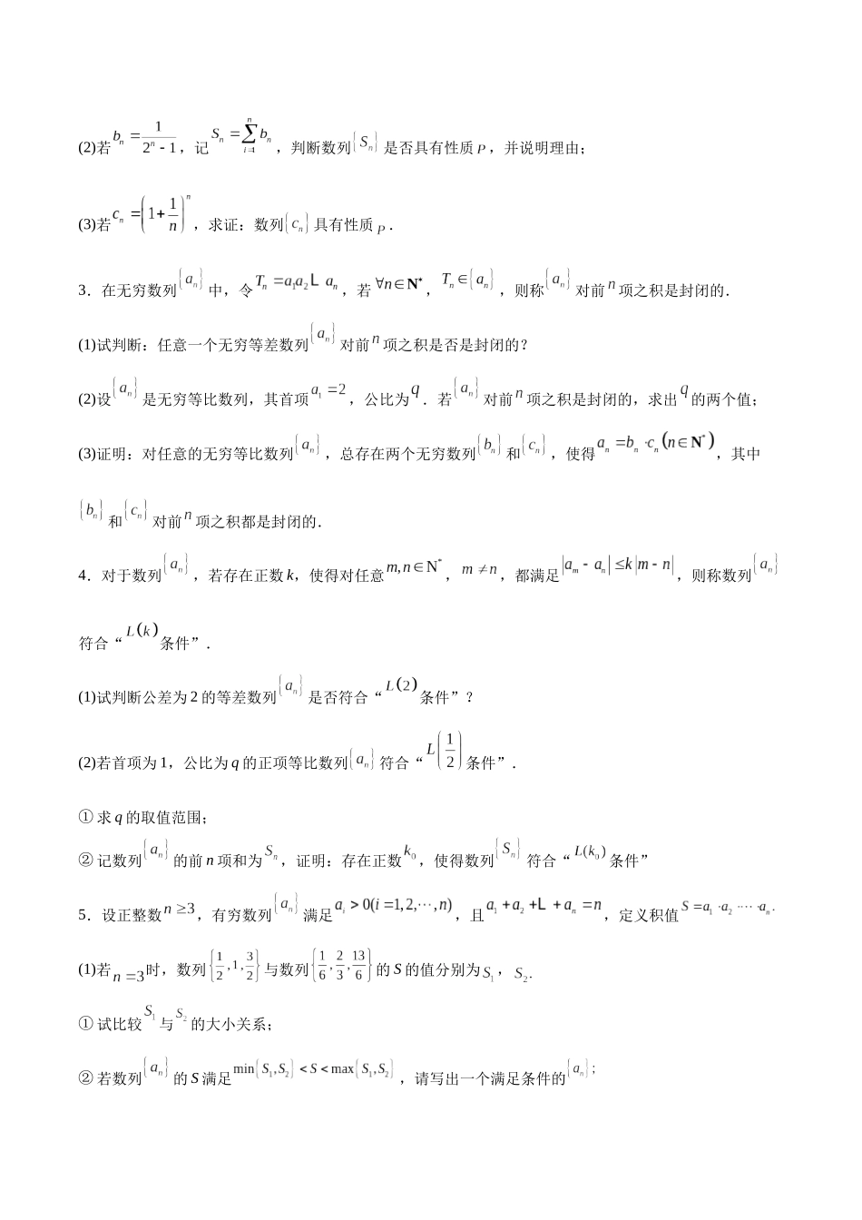 专题06 数列中的新定义问题（原题版）.docx_第2页