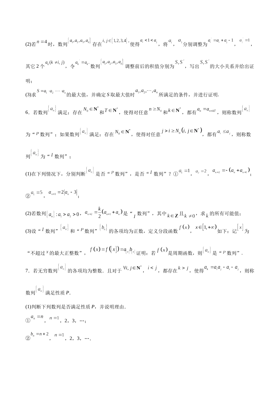 专题06 数列中的新定义问题（原题版）.docx_第3页