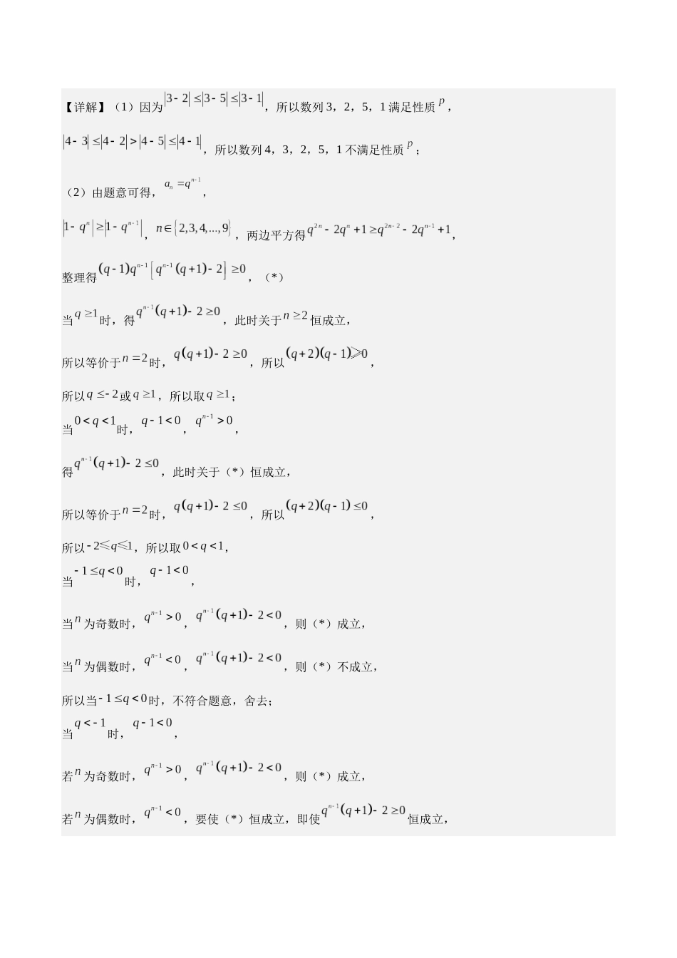 专题06 数列中的新定义问题（解析版）.docx_第2页