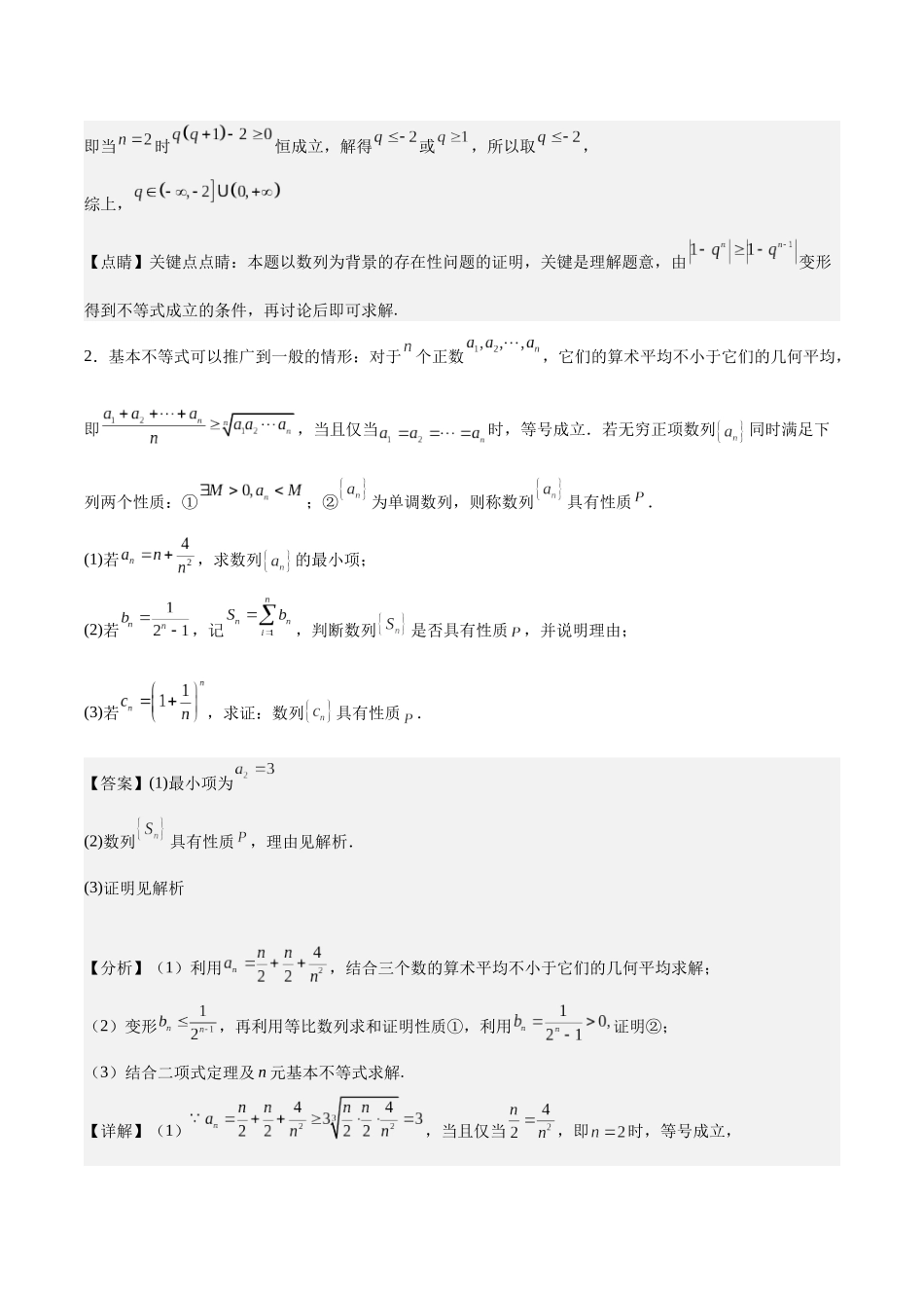 专题06 数列中的新定义问题（解析版）.docx_第3页