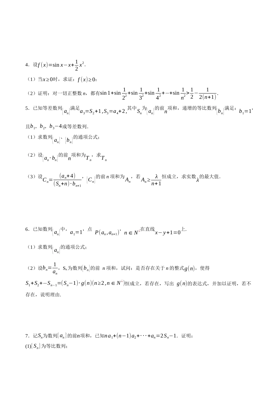专题06 数列中的恒成立和存在性问题（原卷）.docx_第2页