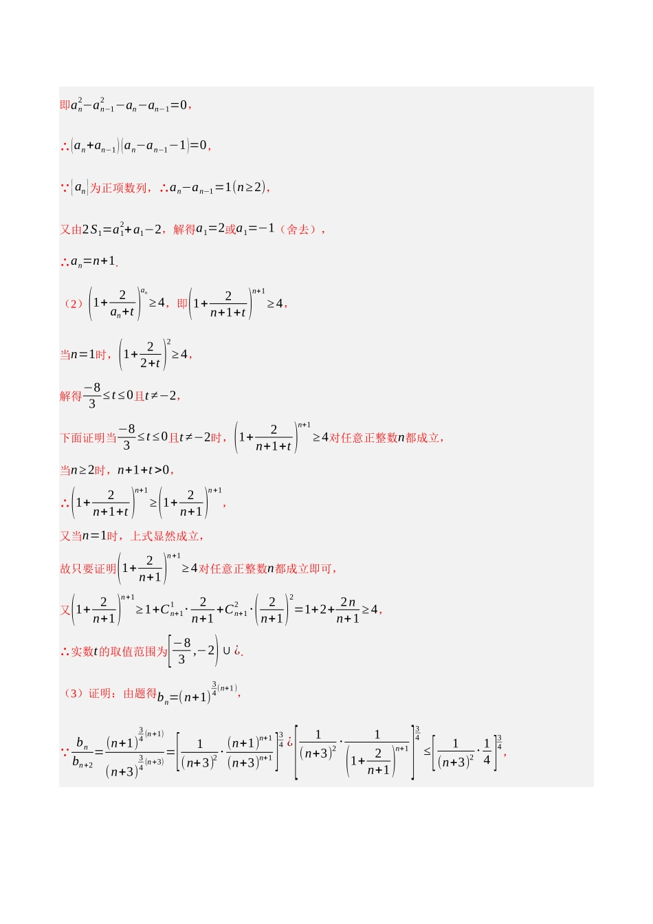 专题06 数列中的恒成立和存在性问题（解析）.docx_第2页