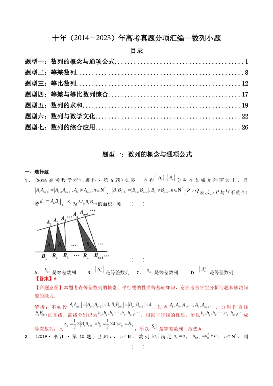 专题06 数列小题（理科）（教师版）.docx_第1页