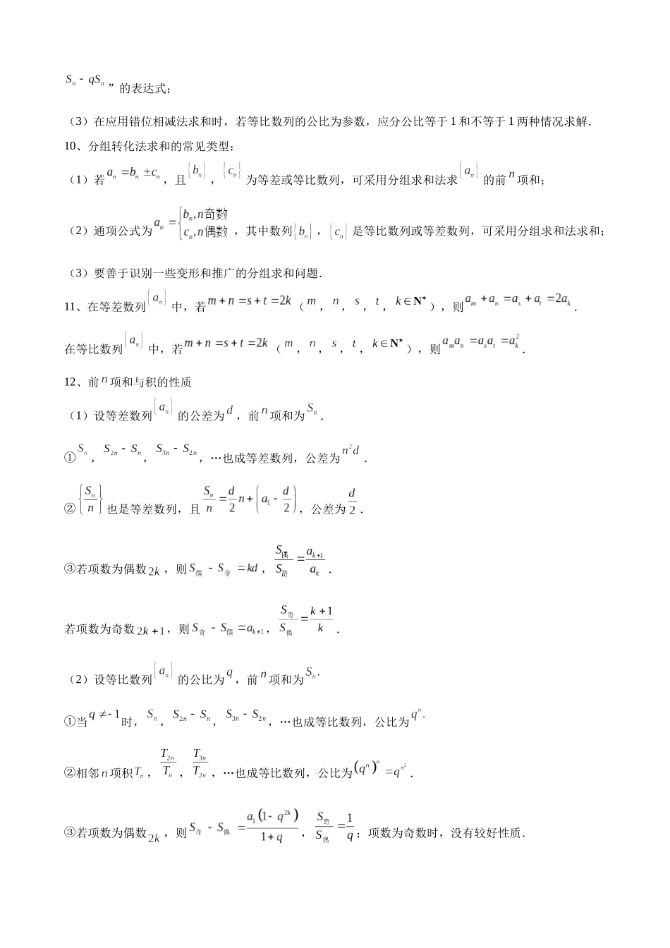 专题06 数列大题真题精练（原卷版）.docx_第3页