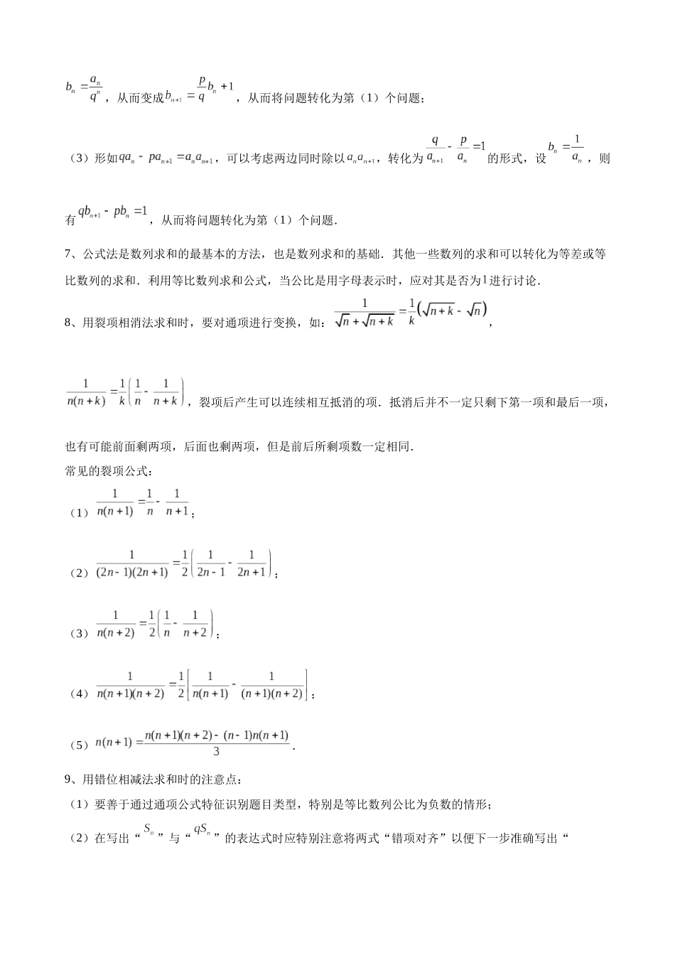 专题06 数列大题真题精练（解析版）.docx_第2页