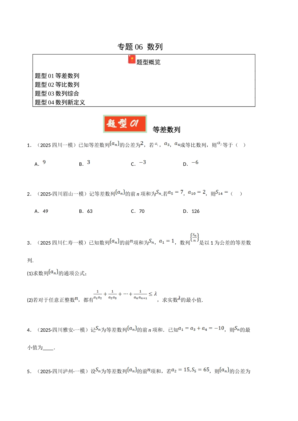 专题06 数列（学生版）.docx_第1页