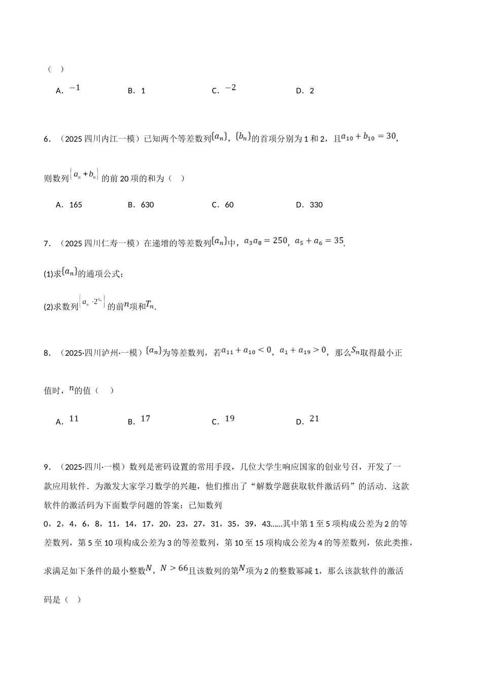 专题06 数列（学生版）.docx_第2页