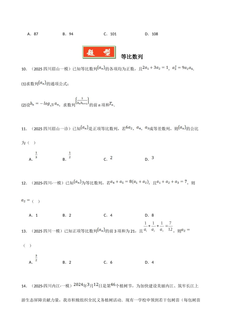 专题06 数列（学生版）.docx_第3页