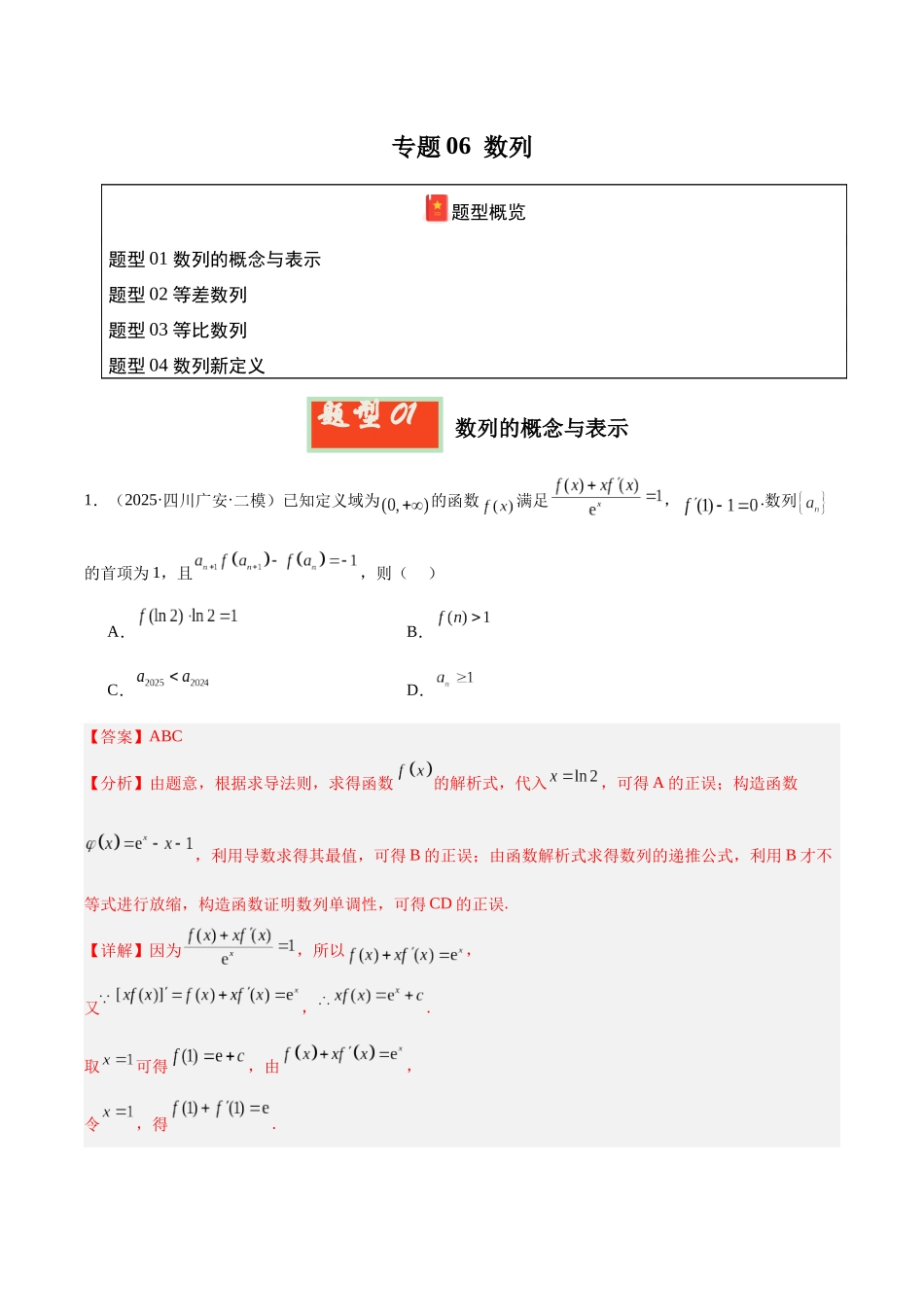 专题06 数列（四川专用）（教师版）.docx_第1页