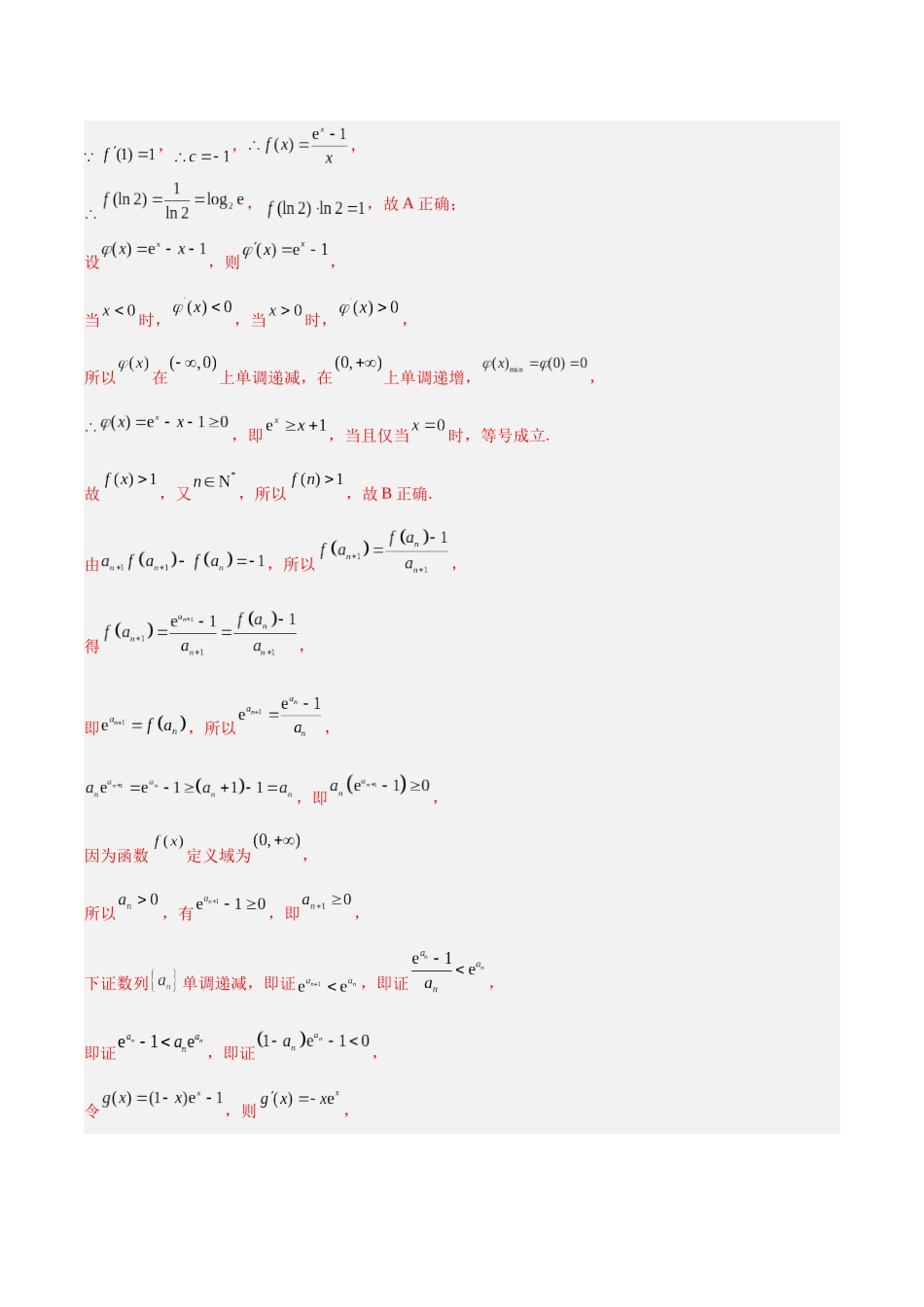 专题06 数列（四川专用）（教师版）.docx_第2页