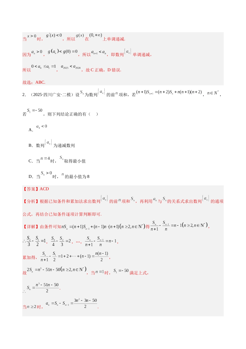 专题06 数列（四川专用）（教师版）.docx_第3页