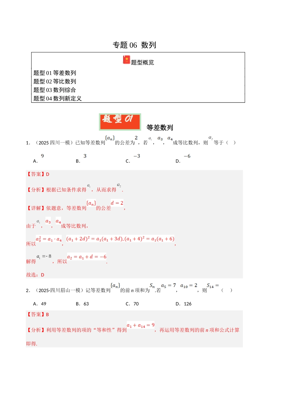专题06 数列（教师版）.docx_第1页