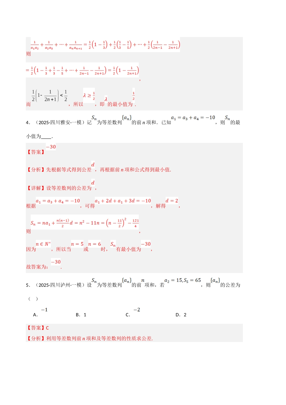 专题06 数列（教师版）.docx_第3页