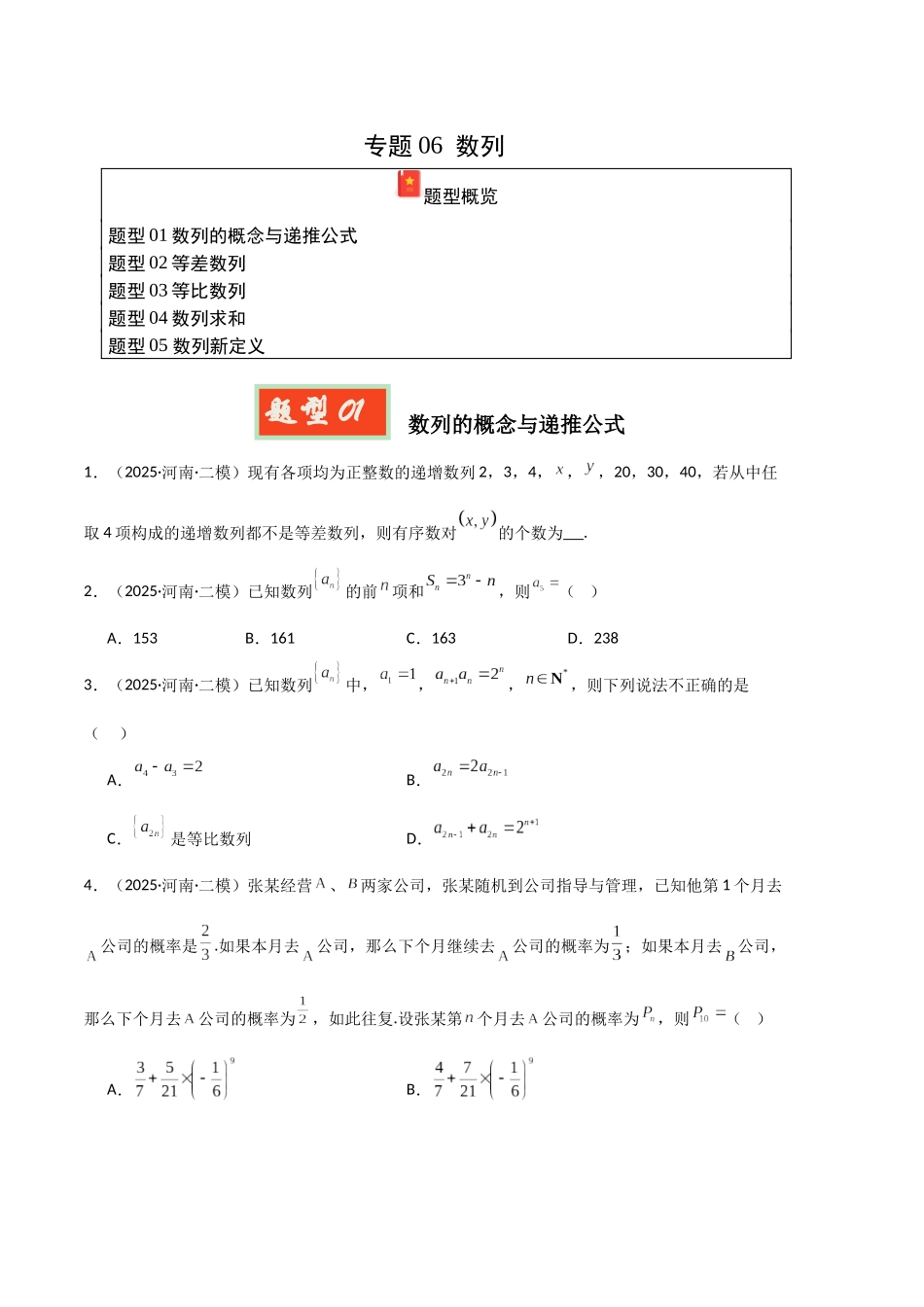 专题06 数列（河南专用）（学生版）.docx_第1页
