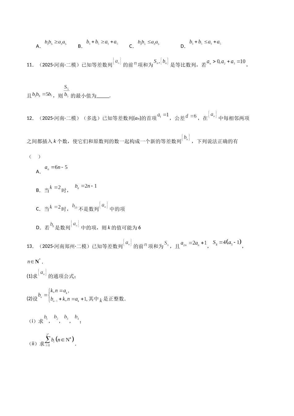 专题06 数列（河南专用）（学生版）.docx_第3页