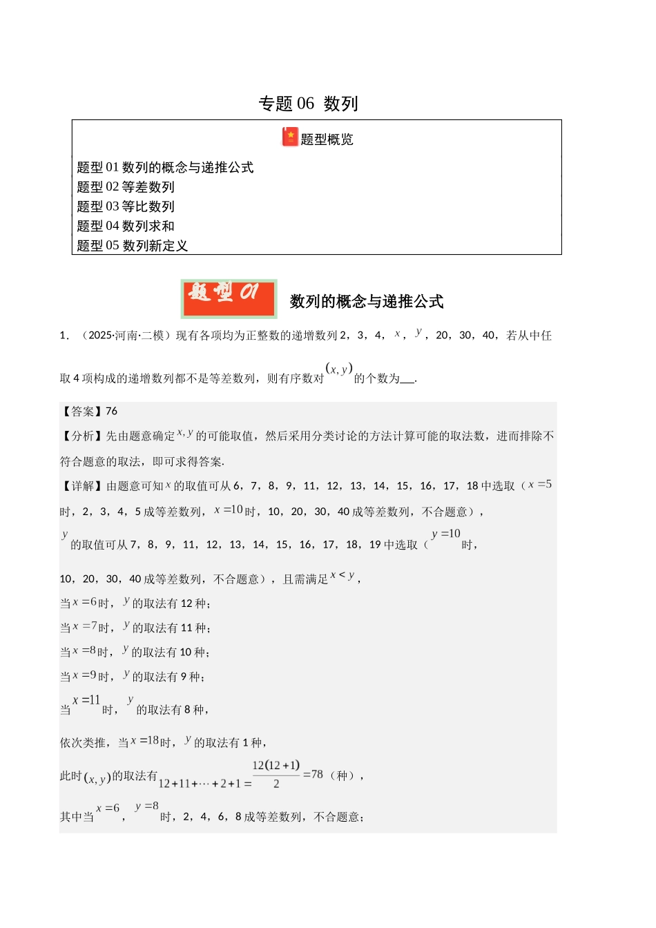 专题06 数列（河南专用）（教师版）.docx_第1页