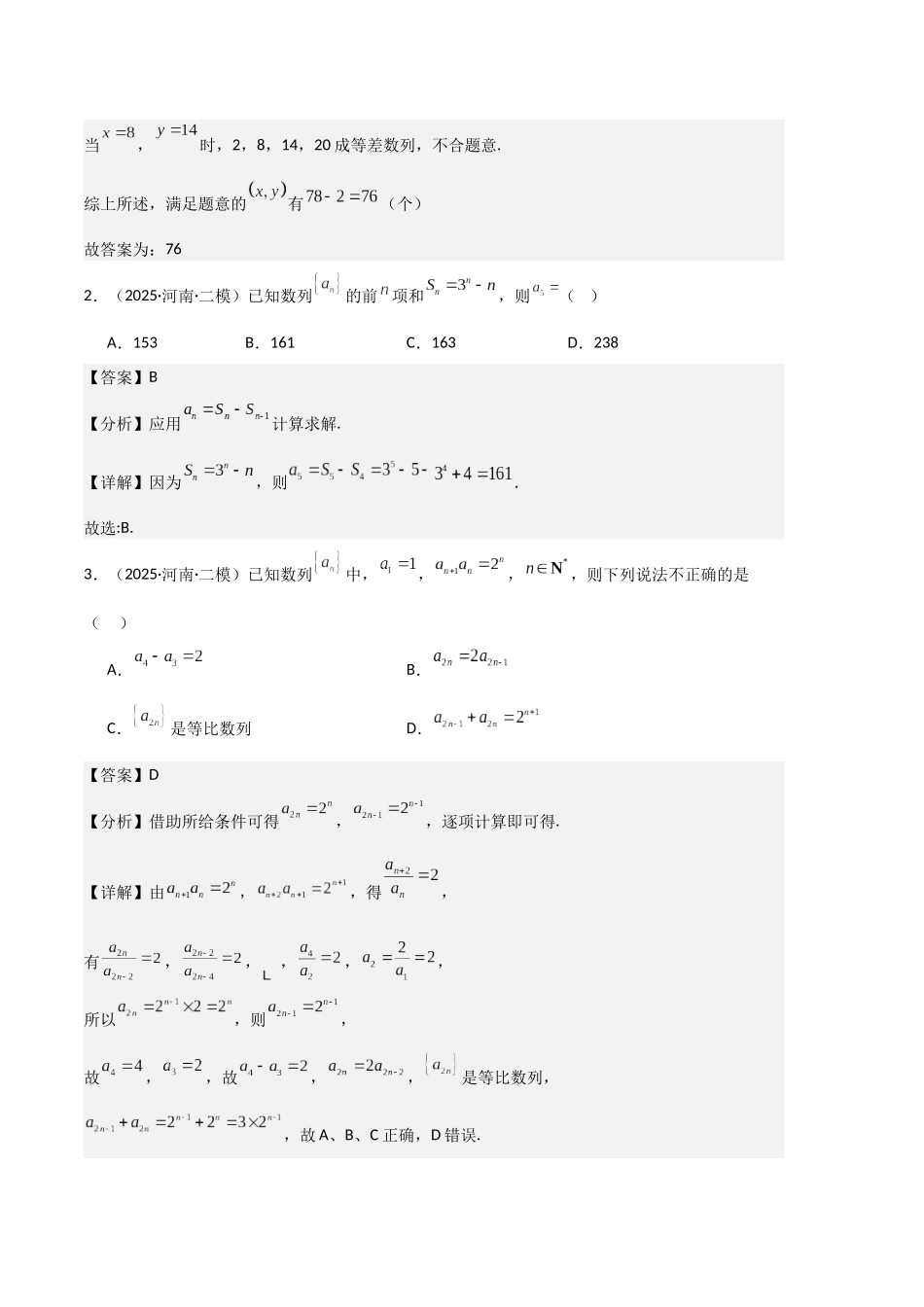 专题06 数列（河南专用）（教师版）.docx_第2页