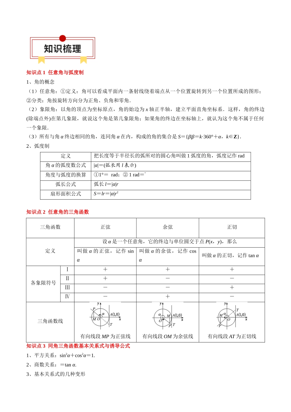 专题06 三角函数的概念与公式（原卷版）.docx_第2页