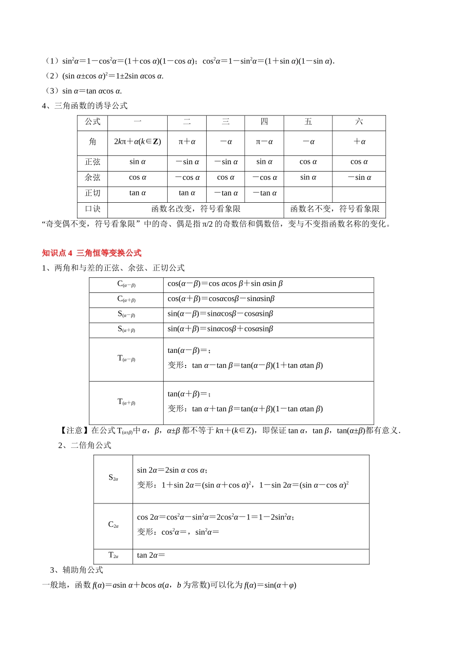 专题06 三角函数的概念与公式（原卷版）.docx_第3页