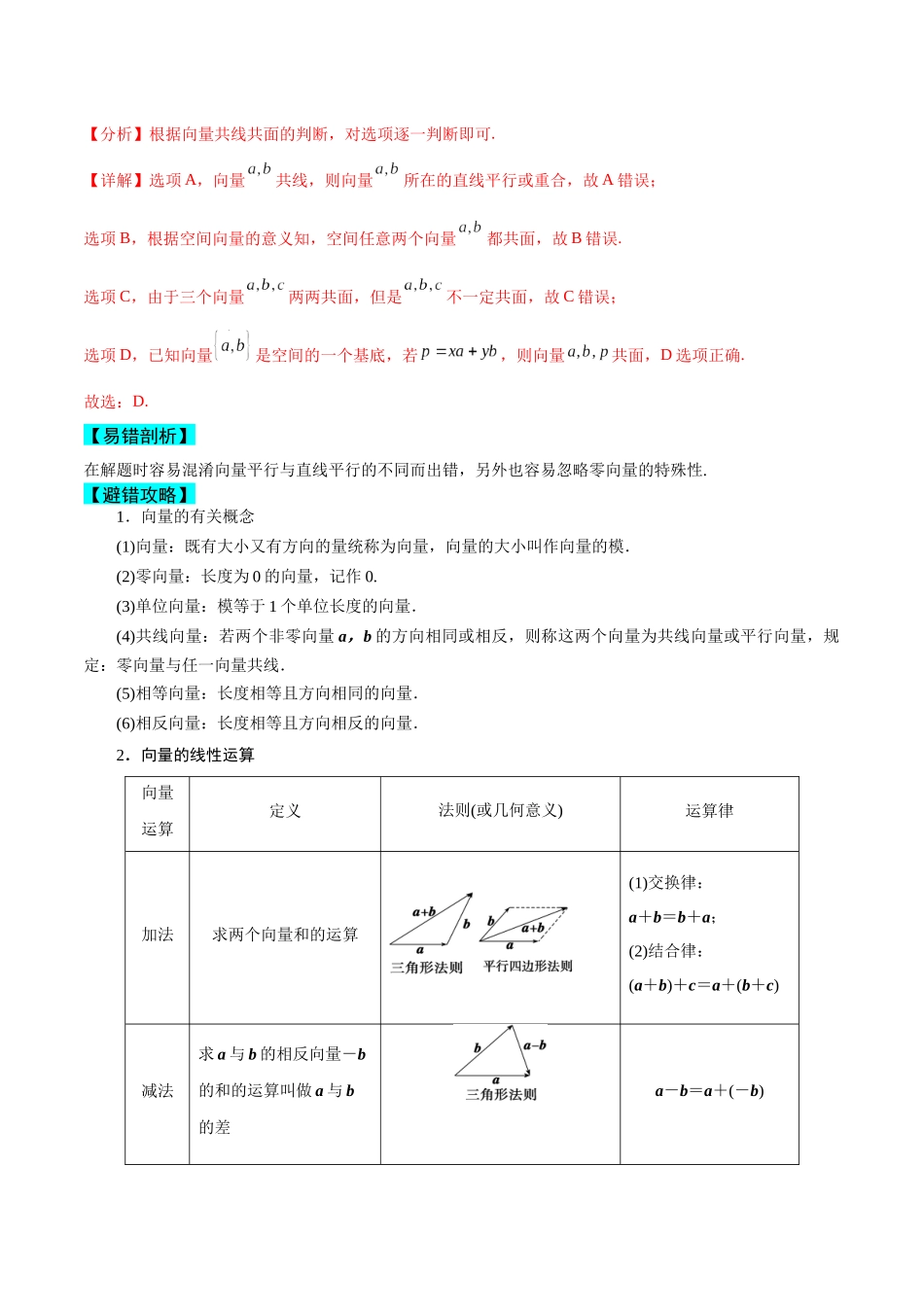 专题06 平面向量与解三角形（原题版）.docx_第2页