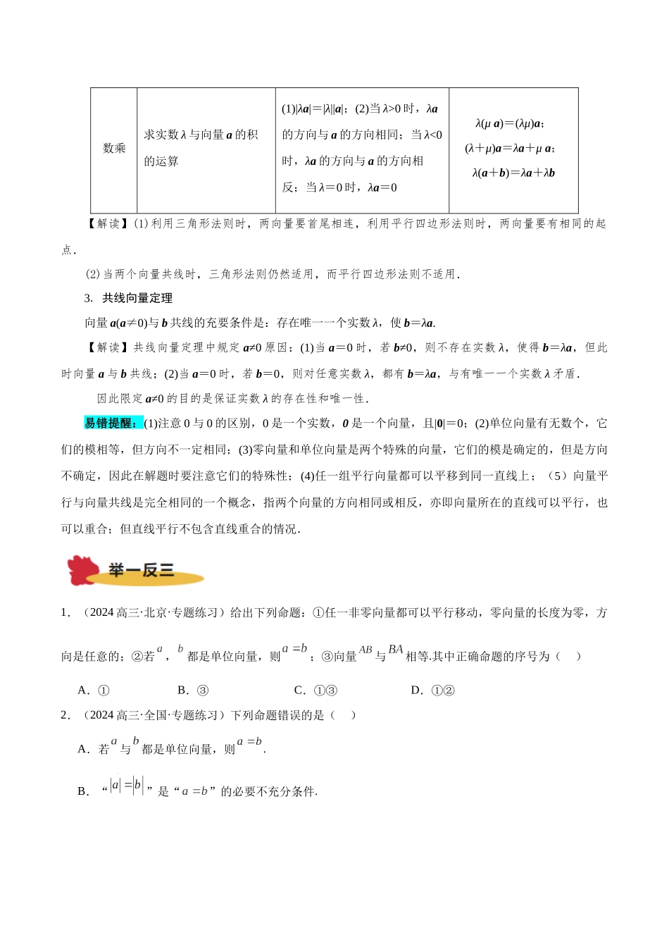 专题06 平面向量与解三角形（原题版）.docx_第3页