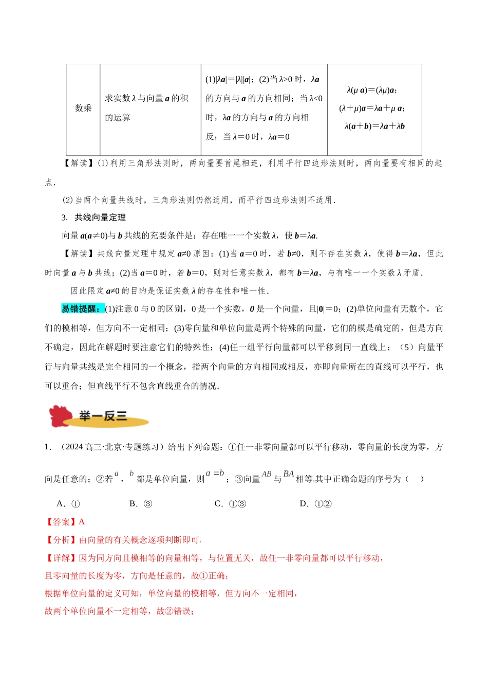 专题06 平面向量与解三角形（解析版）.docx_第3页