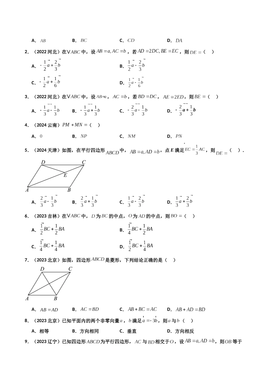 专题06 平面向量和复数（学生版）.docx_第2页