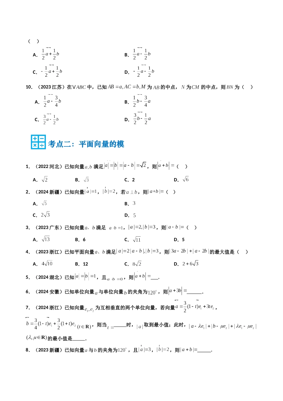 专题06 平面向量和复数（学生版）.docx_第3页
