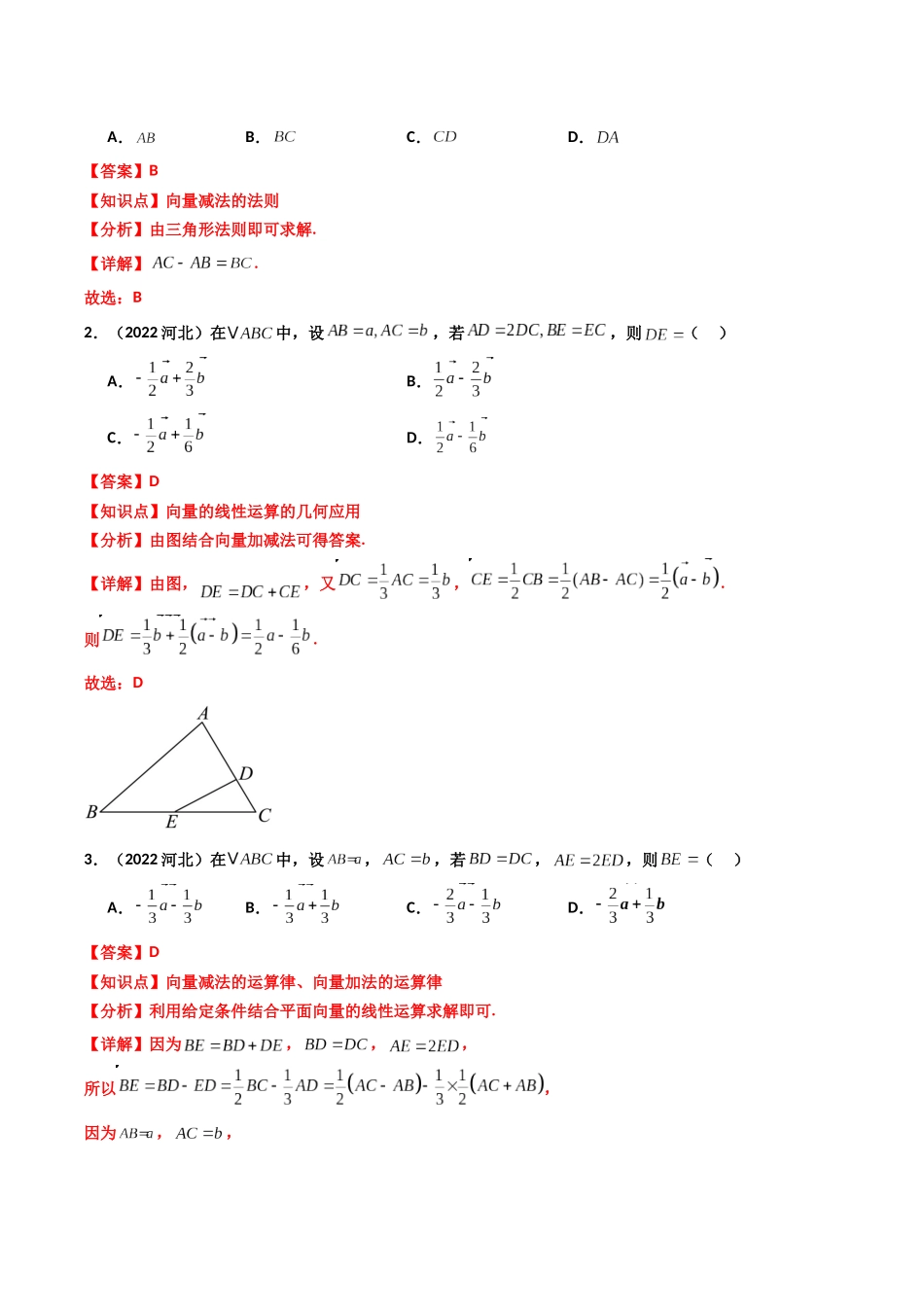 专题06 平面向量和复数（教师版）.docx_第2页