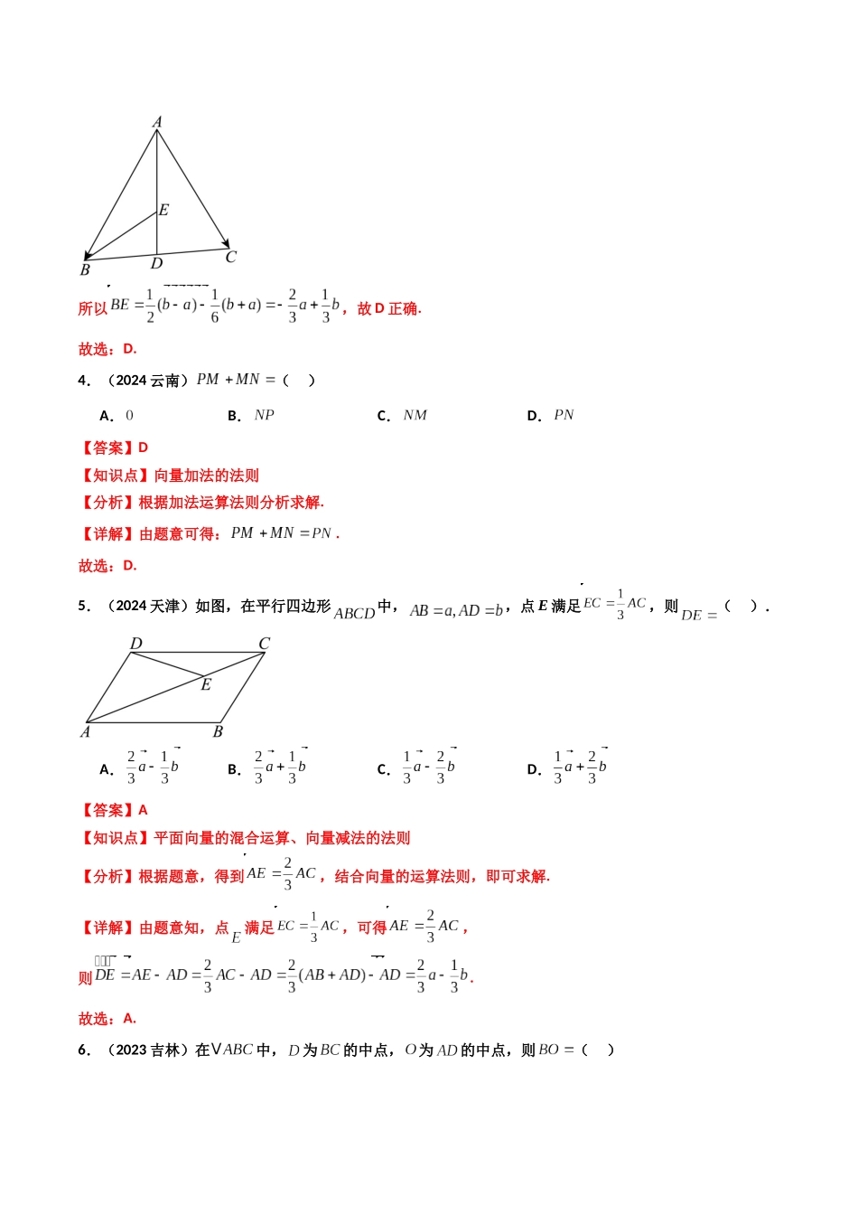 专题06 平面向量和复数（教师版）.docx_第3页