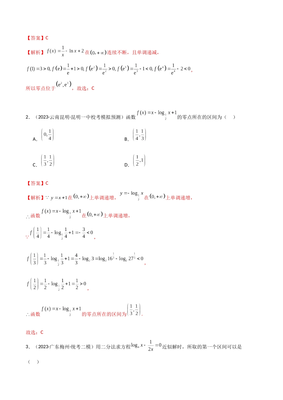 专题06 零点（选填题8种考法）（解析版）.docx_第3页