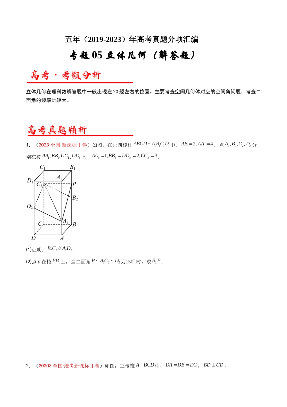 专题06 立体几何（解答题）（学生版）.docx_第1页