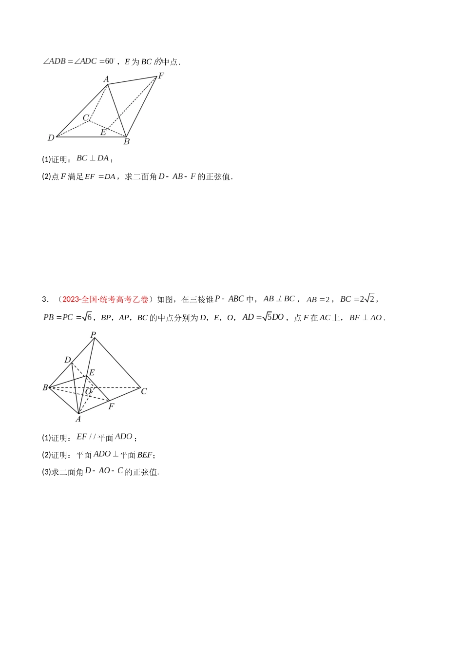 专题06 立体几何（解答题）（学生版）.docx_第2页