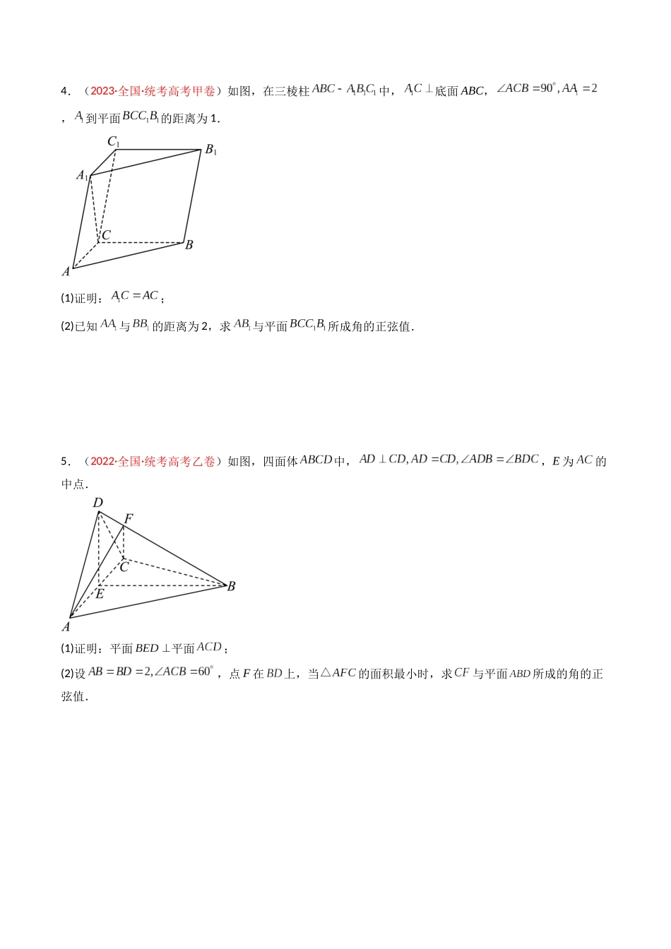 专题06 立体几何（解答题）（学生版）.docx_第3页