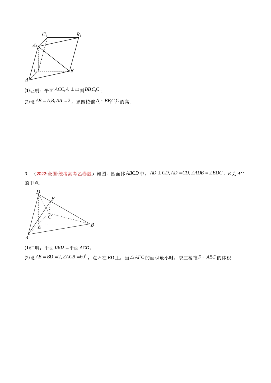专题06 立体几何（解答题）（文科）（学生版）.docx_第2页