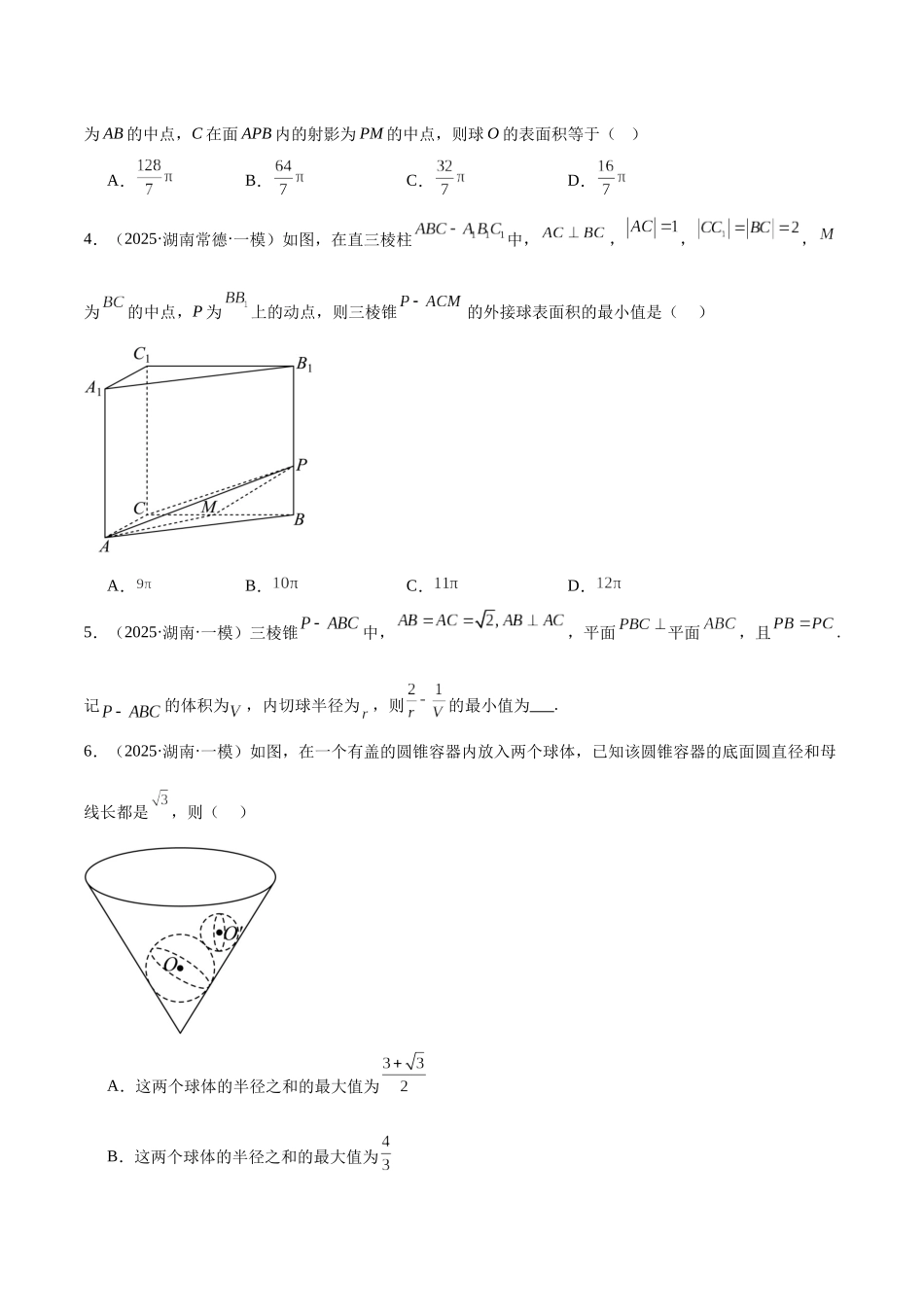 专题06 立体几何（八大题型）（学生版）.docx_第2页
