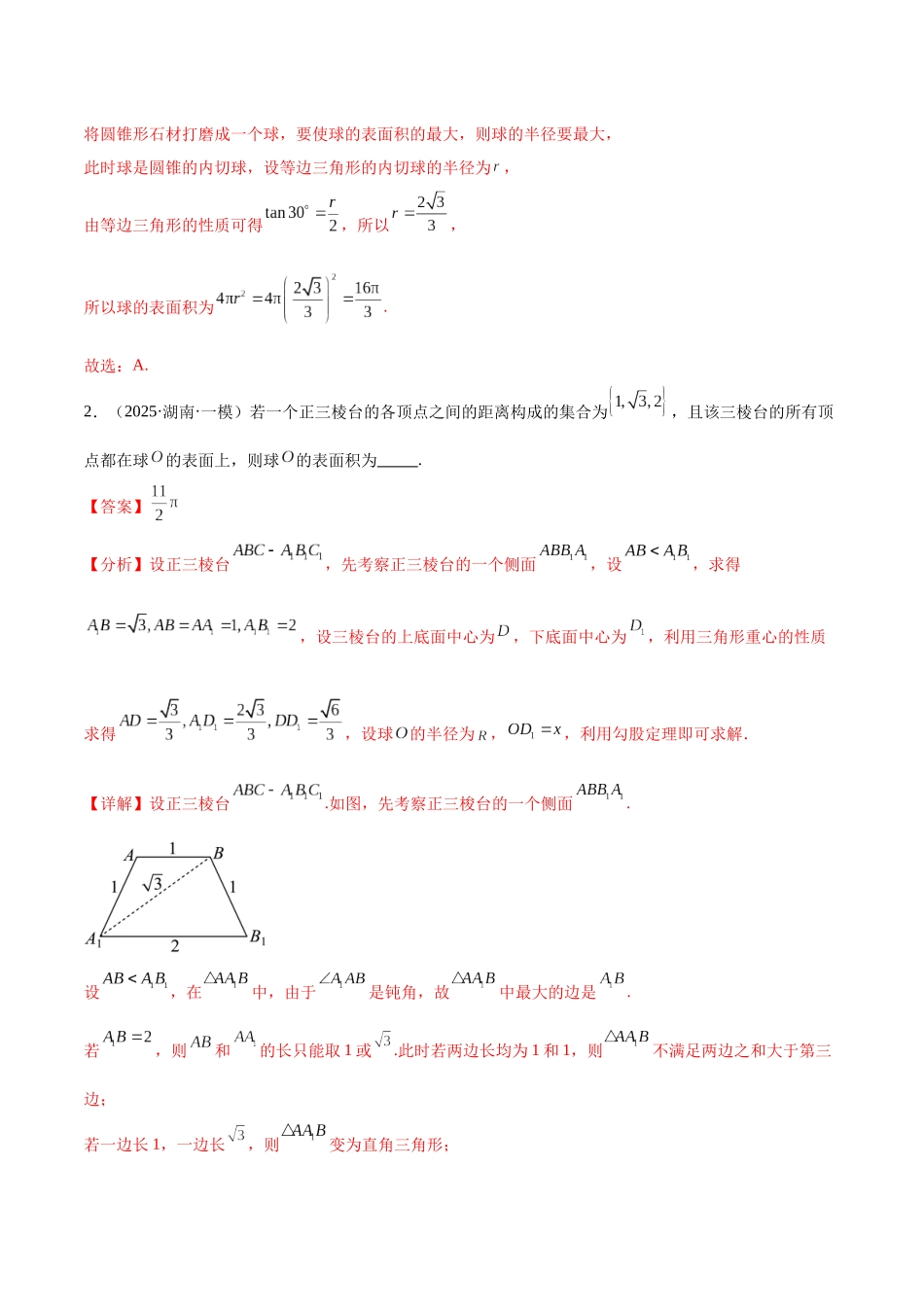 专题06 立体几何（八大题型）（教师版）.docx_第2页