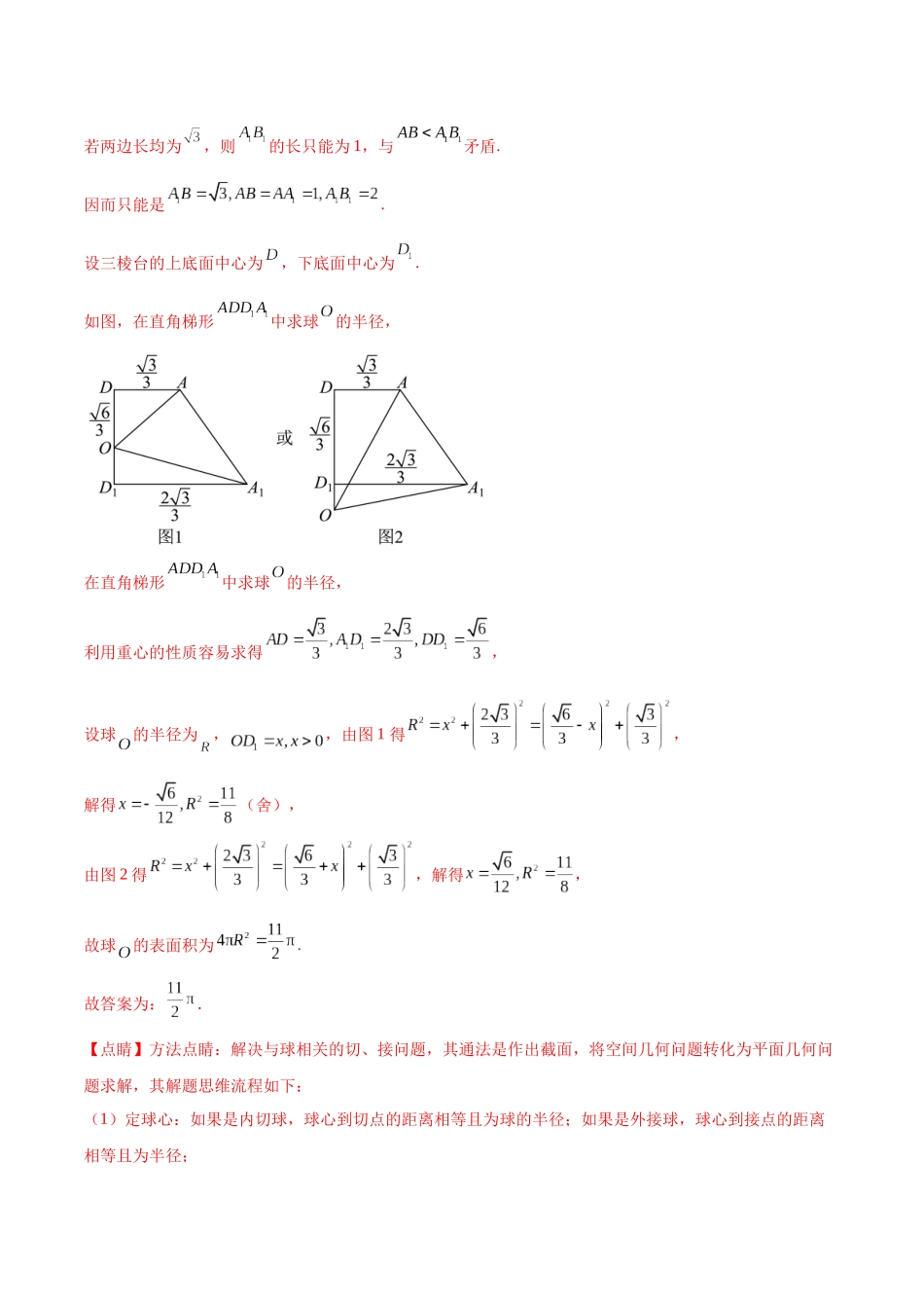 专题06 立体几何（八大题型）（教师版）.docx_第3页