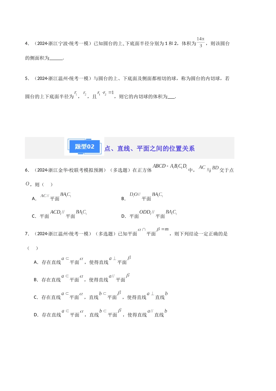 专题06 空间向量与立体几何（原卷版）.docx_第2页