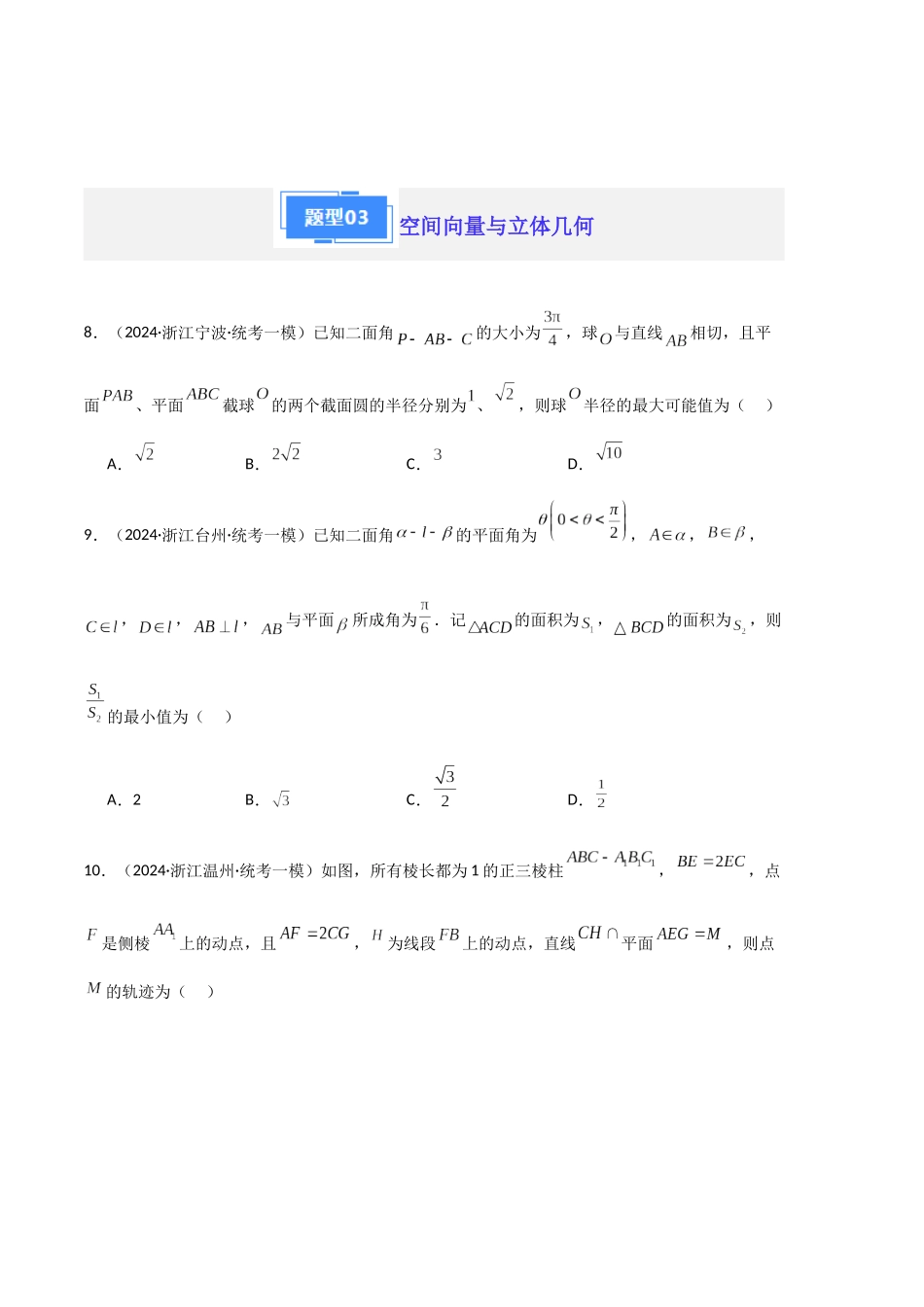 专题06 空间向量与立体几何（原卷版）.docx_第3页