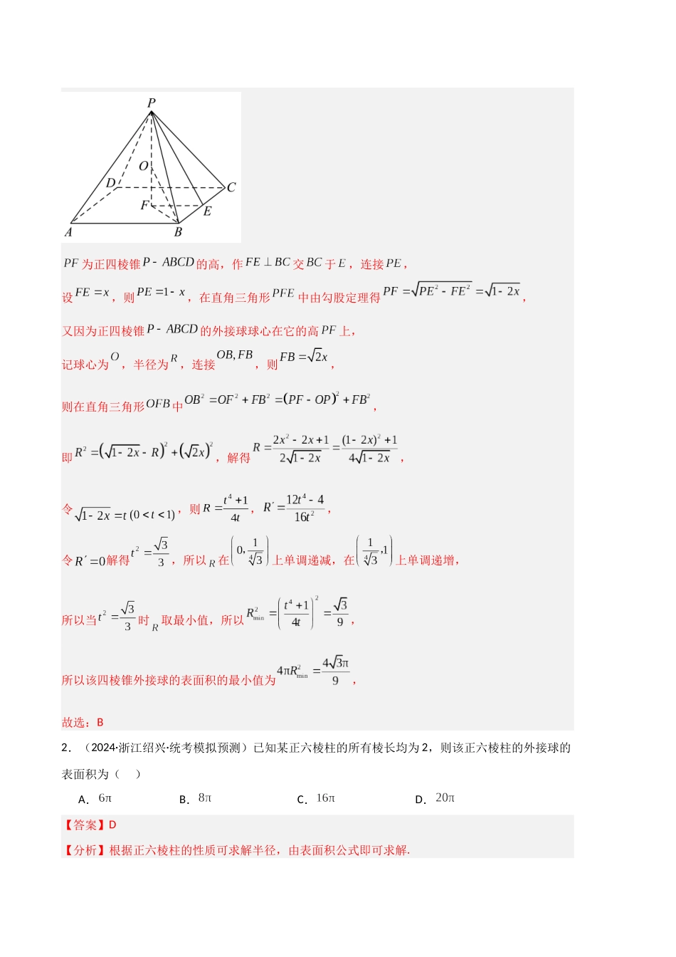 专题06 空间向量与立体几何（解析版）.docx_第2页